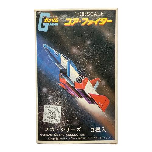 フィギュア 1073 ツクダホビー メタルコレクション コア・ファイター