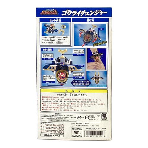 忍風戦隊ハリケンジャー (ニンプウセンタイハリケンジャー) 戦隊ヒーロー ゴウライチェンジャー