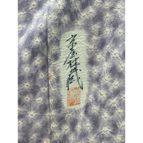 十七代京屋林蔵　本結城草木染め訪問着　袋帯　長襦袢　帯締め　帯揚げ　セット　袷　Lサイズ　落款有　木箱付　紬地　絞り　辻が花　紫色　仕立て上がり　和装
