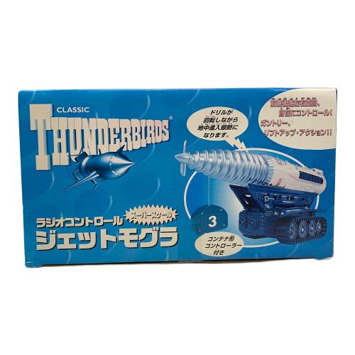 TAKARA (タカラ) ラジコン サンダーバード スーパースケール ジェットモグラ