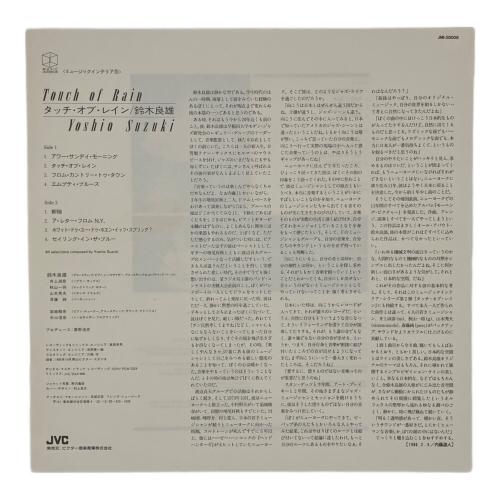 鈴木良雄 レコード タッチ・オブ・レイン -