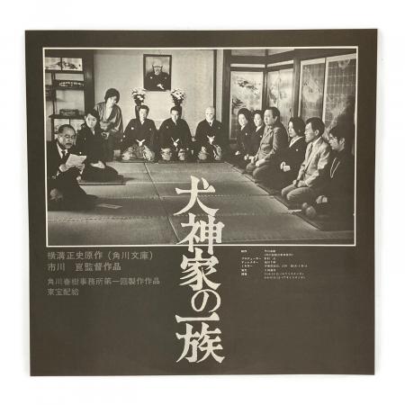 大野雄二 レコード 犬神家の一族 -｜トレファクONLINE