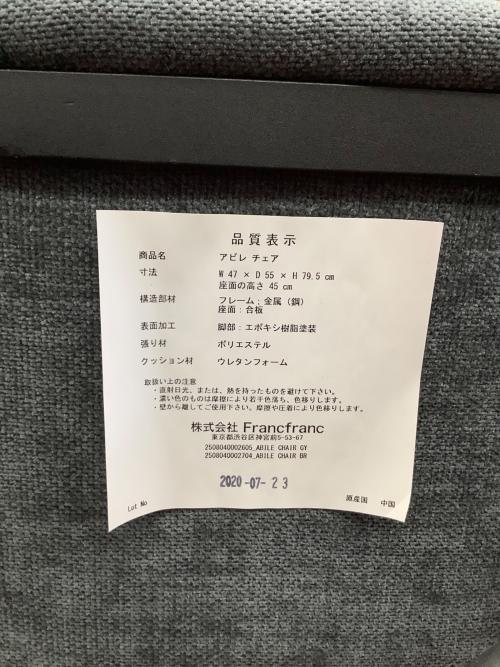 Franc franc (フランフラン) アビレチェア グレー