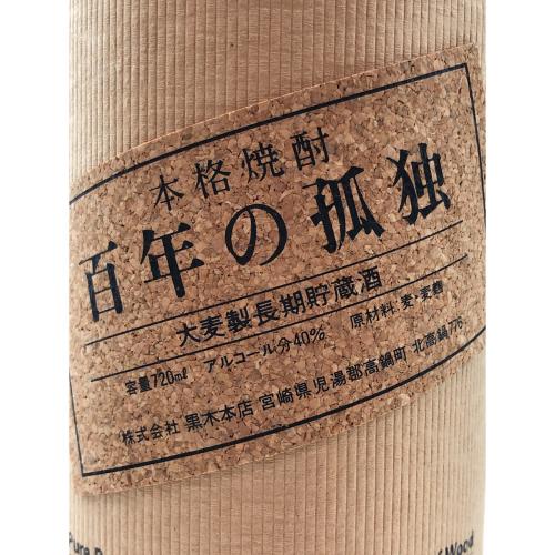 百年の孤独 麦焼酎 720ml 箱付 未開封 宮﨑県