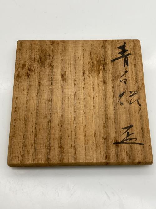 小山冨士夫（古山子） 青白磁 盃