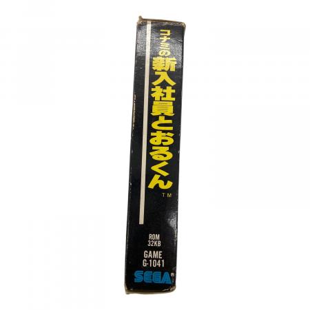コナミの新入社員とおるくん □セガ SC-3000 SG-1000 コナミの新入社員