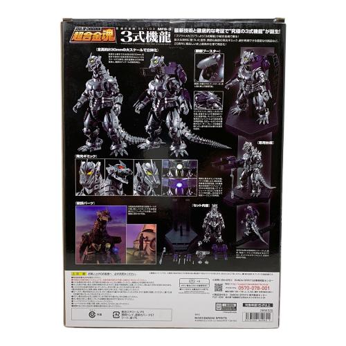BANDAI SPRITS (バンダイスピリッツ) フィギュア ゴジラ メカゴジラ 3式機龍