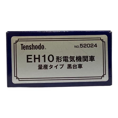 天賞堂 (テンショウドウ) EH10形電気機関車 量産タイプ 黒台車 HOゲージ No.52024