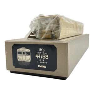 Imon (イモン) キハ58 冷房 1/87 12mm HOゲージ トータルキット 未組み立て品