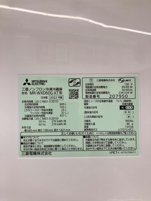 MITSUBISHI (ミツビシ) 6ドア冷蔵庫 600L 2022年製 MR-WXD60G-XT