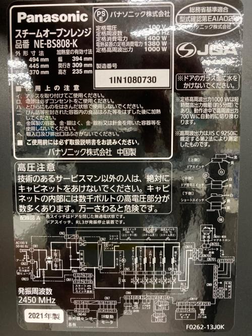 Panasonic (パナソニック) スチームオーブンレンジ 動作確認済み NE-BS808 2021年製 50Hz／60Hz
