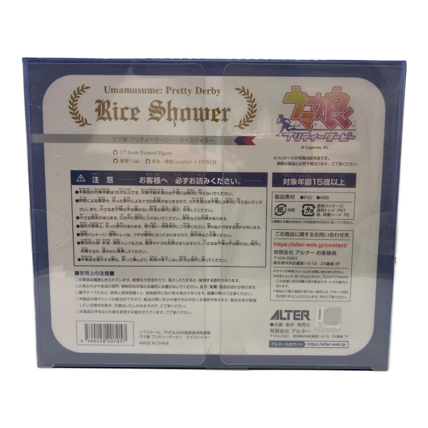 ALTER ウマ娘 プリティーダービー ライスシャワー 1/7 スケール