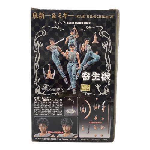 フィギュア 超像可動 寄生獣 （原作版） 泉新一＆ミギー