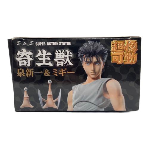 フィギュア 超像可動 寄生獣 （原作版） 泉新一＆ミギー