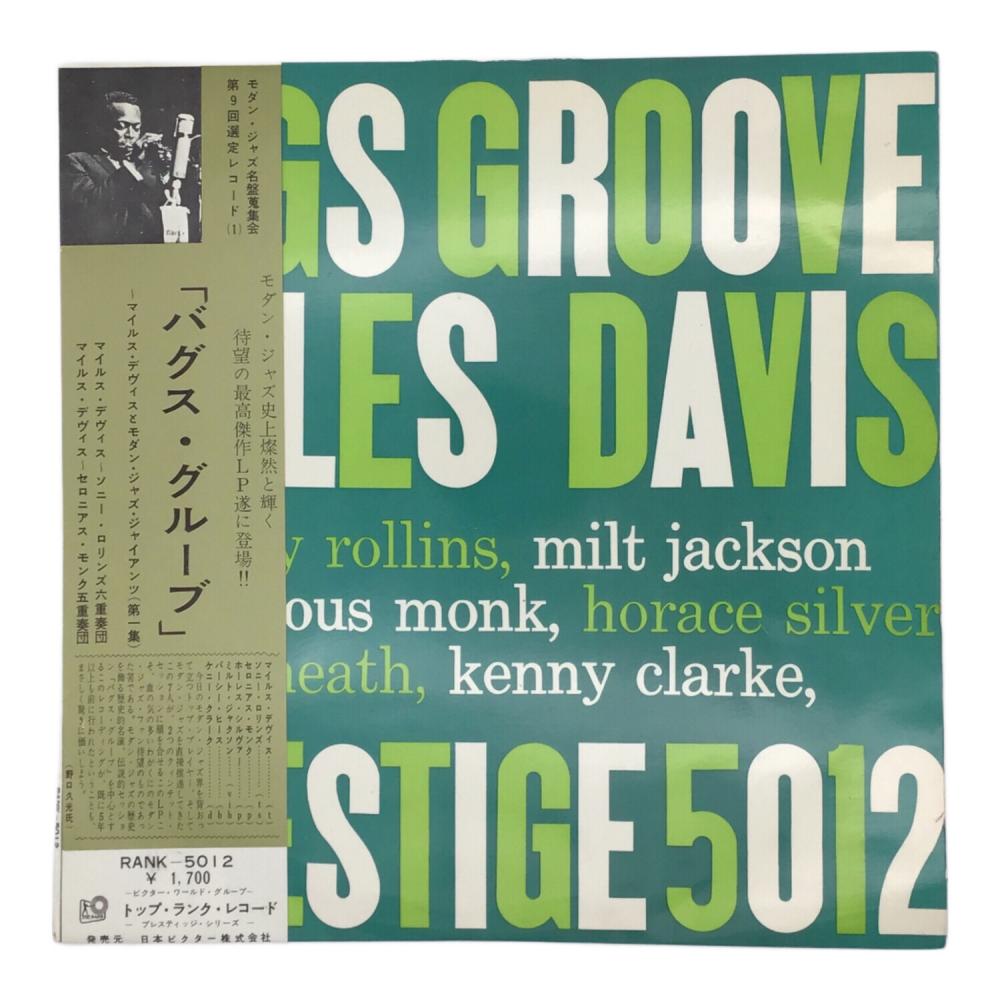 マイルスデイビス LP バグスグルーヴ レコード｜トレファクONLINE