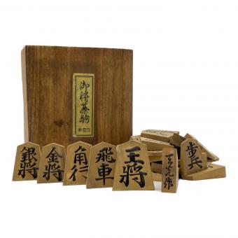 将棋駒 天光作 上彫
