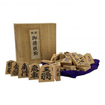 御将棋駒 天光作 水無瀬彫