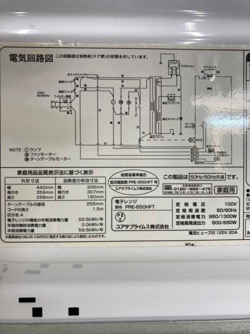 ユアサプライムス 電子レンジ PRE-650HFT 2021年製 650W ターンテーブル 50Hz／60Hz