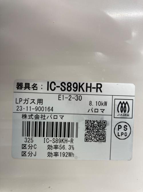 Paloma (パロマ) LPガステーブル 動作未確認 PSLPGマーク有 ノーマル IC-S89KH-R 2023年製 程度A(ほとんど使用感がありません)
