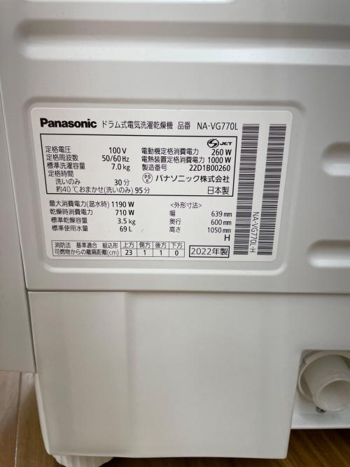 Panasonic (パナソニック) ドラム式洗濯乾燥機 NA-VG770 7.0kg 2022年製