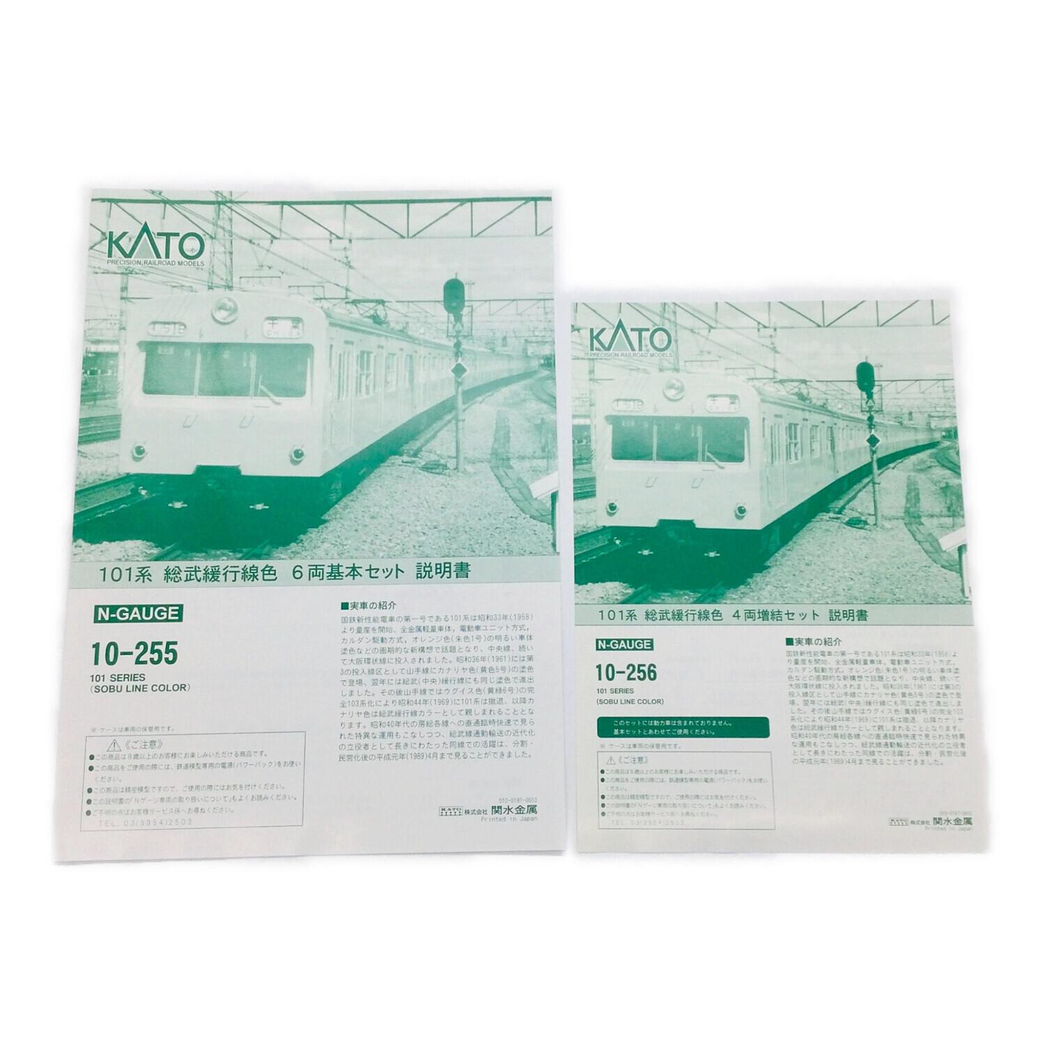 KATO (カトー) Nゲージ 101系 総武緩行線色6両基本セット/4両増結