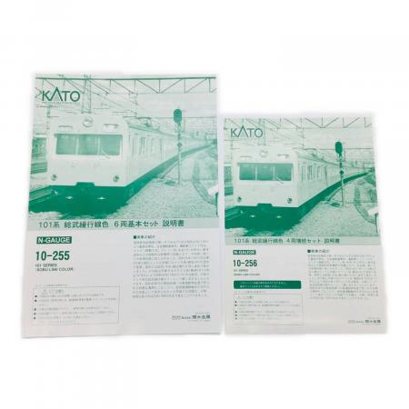 最終価格！KATO 10-255、256 101系 Nゲージ 10両セット 最終価格！KATO 10-255、256 101系 Nゲージ 10両セット KATO 10-255