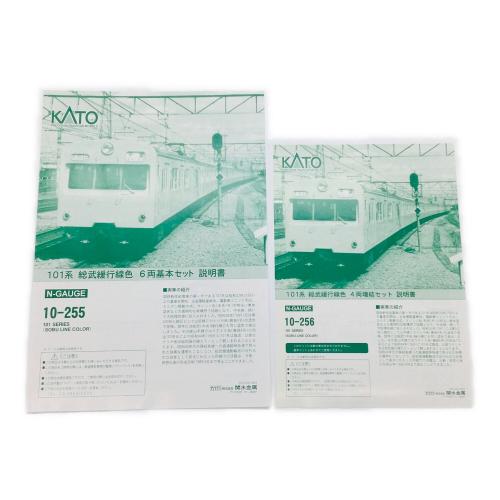 KATO (カトー) Nゲージ 101系 総武緩行線色6両基本セット/4両増結セット 10-255/10-256