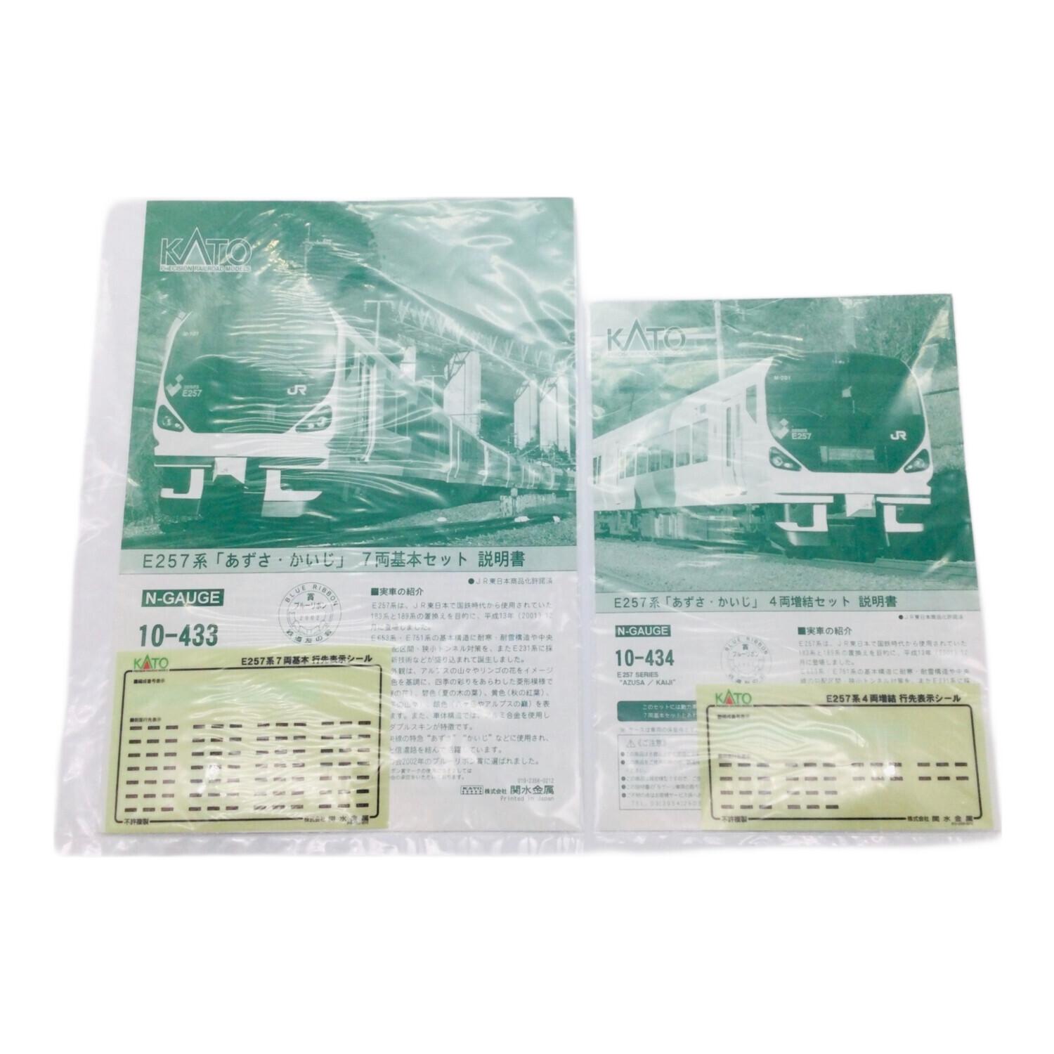 KATO E257系 あずさ/かいじ Nゲージセット KATO (カトー) Nゲージ E257系 あずさ・かいじ7両基本セット/4両増結