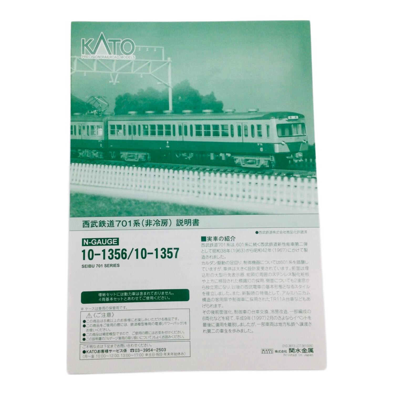 KATO (カトー) Nゲージ 西武鉄道 701系 (非冷房)4両基本セット 10-1356