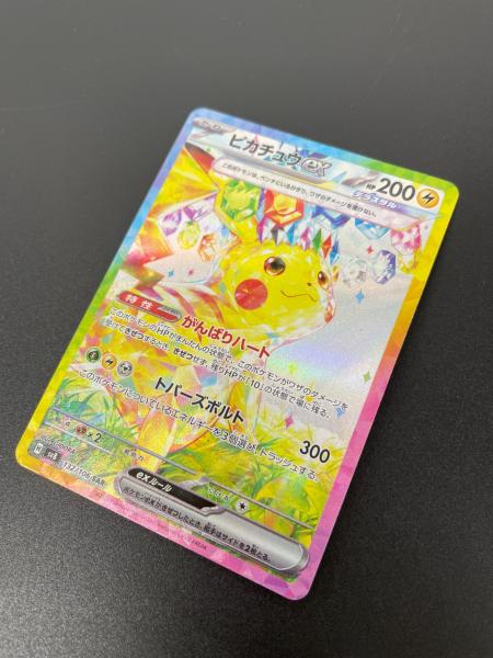ポケモンカード　ピカチュウ　132/106 SAR ピカチュウex(SAR)(132/106) - 【トレカ侍】ポケモンカード高額宅配