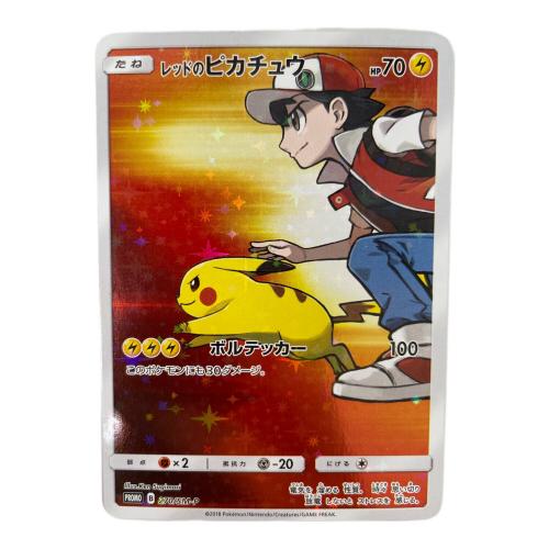 レッドのピカチュウ 270/SM-P ポケモンカード