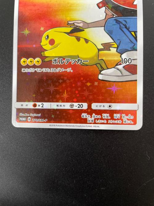 レッドのピカチュウ 270/SM-P ポケモンカード