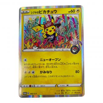 シブヤのピカチュウ 002/S-P ポケモンカード
