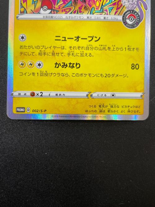 シブヤのピカチュウ 002/S-P ポケモンカード