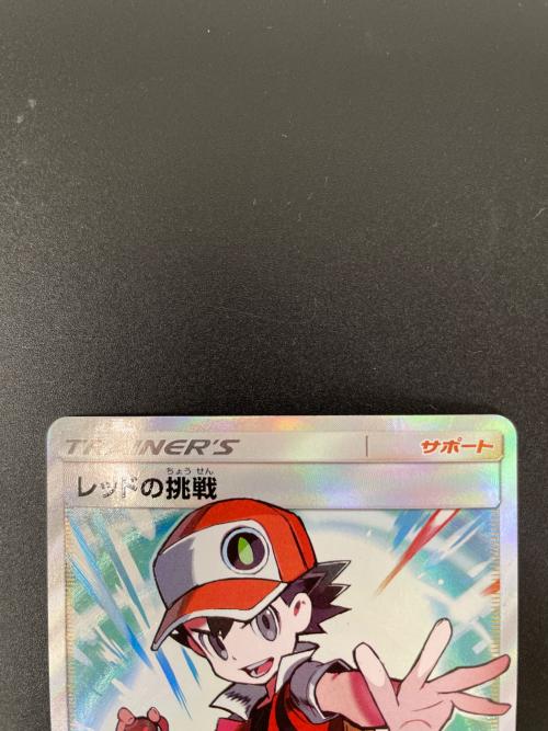 レッドの挑戦 201/173 SR ポケモンカード