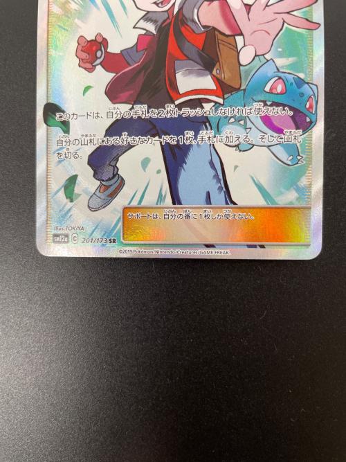 レッドの挑戦 201/173 SR ポケモンカード