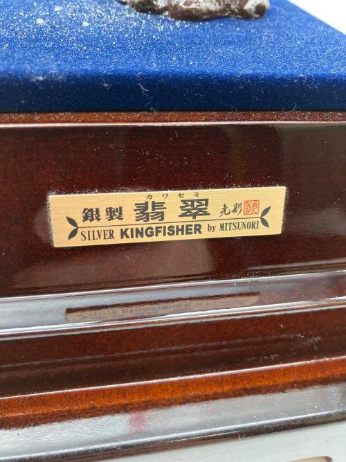 光則 "カワセミ" 銀製 翡翠 KINGFISHER SILVER