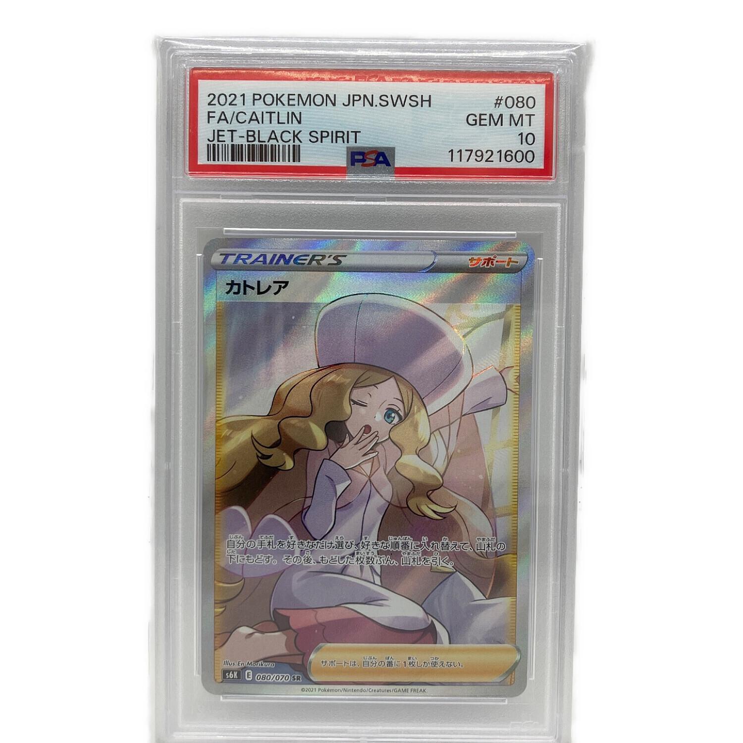 ポケモンカード カトレア psa10 カトレア sr PSA10 ポケモンカード