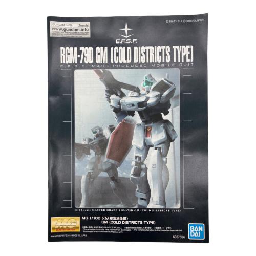 BANDAI (バンダイ) 1/100 MG RGM-79 ジム(寒冷地仕様) 「機動戦士ガンダム0080 ポケットの中の戦争」 プレミアムバンダイ限定 [5057564]