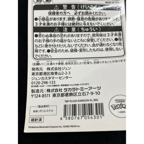 Pokemon Center (ポケモンセンター) カビゴン ぬいぐるみ XL  Thunderbolt Project