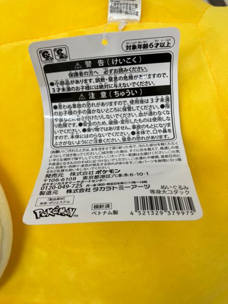 Pokemon Center (ポケモンセンター) ぬいぐるみ 等身大 コダック