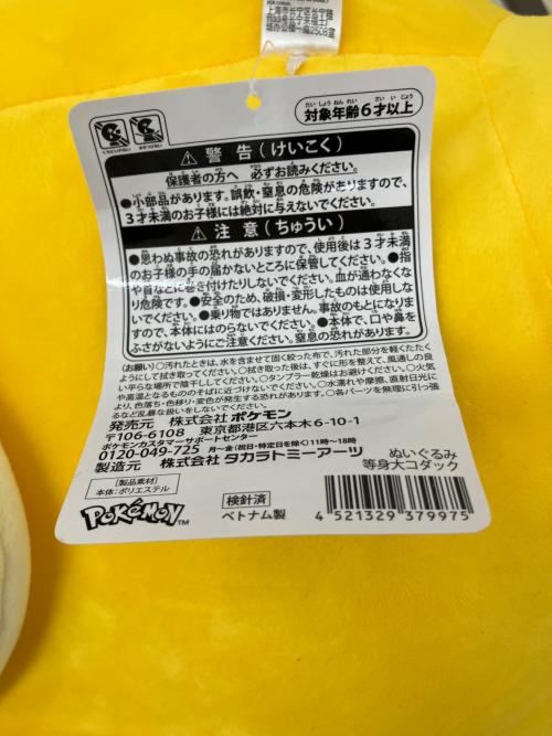 Pokemon Center (ポケモンセンター) ぬいぐるみ 等身大 コダック