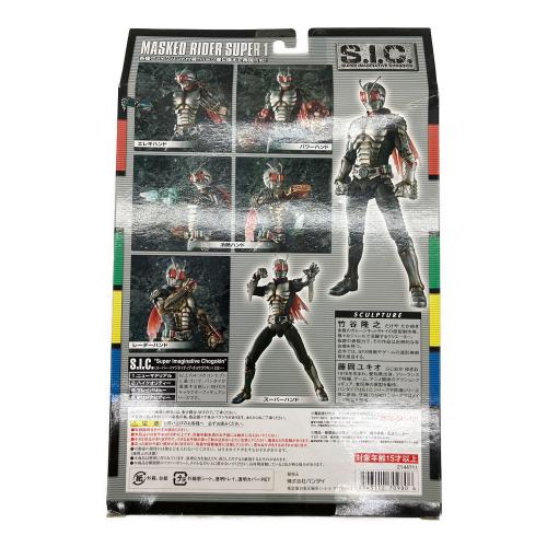 S.I.C (エスアイシー) 仮面ライダースーパー1 フィギュア