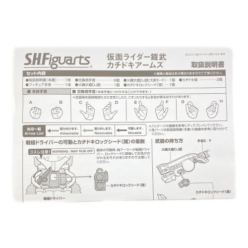 SHF / S.H.Figuarts(エス・エイチ・フィギュアーツ) 仮面ライダー鎧武 カチドキアームズ