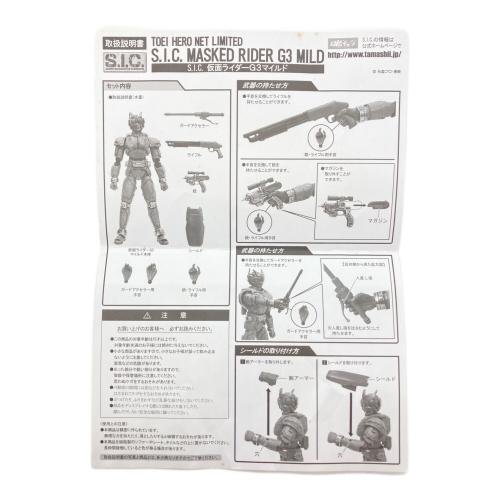 BANDAI（バンダイ） SIC / SUPER IMAGINATIVE CHOGOKIN（エス・アイ・シー） 仮面ライダーG3マイルド