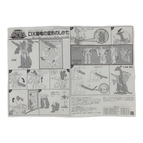 BANDAI DX爆竜 忍者戦士飛影 開封済み 超合金