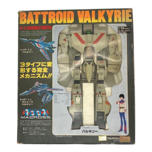 タカトクトイス バトロイドバルキリー アーマードバルキリー セット 超時空要塞マクロス