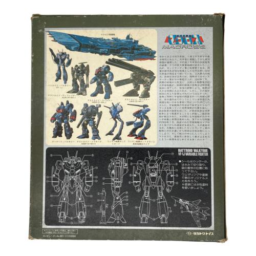 タカトクトイス バトロイドバルキリー アーマードバルキリー セット 超時空要塞マクロス