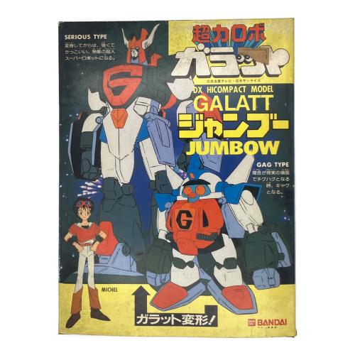 BANDAI (バンダイ) DX HICOMPACT MODEL　ジャンブー 超力ロボガラット 開封済み