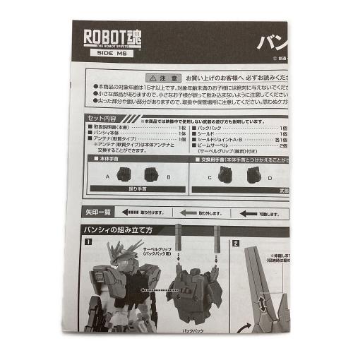 BANDAI (バンダイ) 機動戦士ガンダムUC　ROBOT魂＜SIDE MS＞ バンシィ